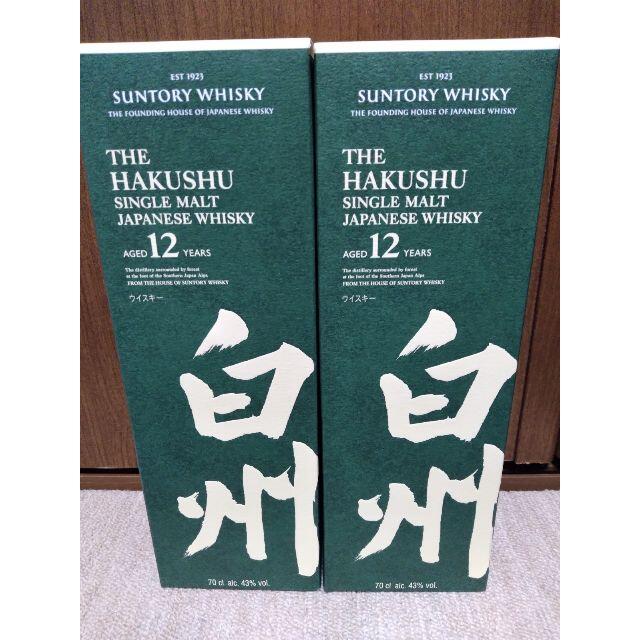 サントリー白州12年　２本　未開封品