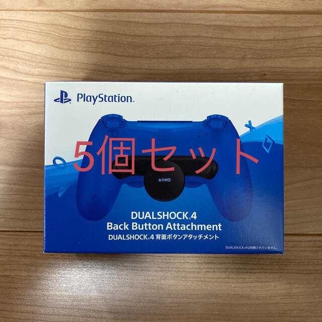 5セット PS4 DUALSHOCK4 背面ボタン アタッチメント