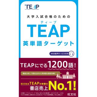 ターゲット(Target)のTEAP 英単語ターゲット(資格/検定)