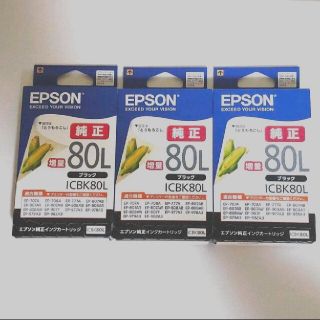 エプソン(EPSON)のEPSON ICBK80L 3個入り(PC周辺機器)