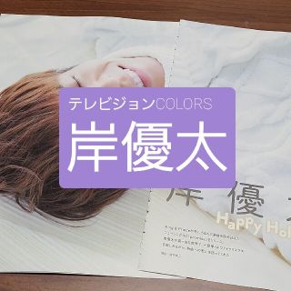 ジャニーズ(Johnny's)のザテレビジョンCOLORS (カラーズ) Vol.49 WHITE(ホワイト) (音楽/芸能)