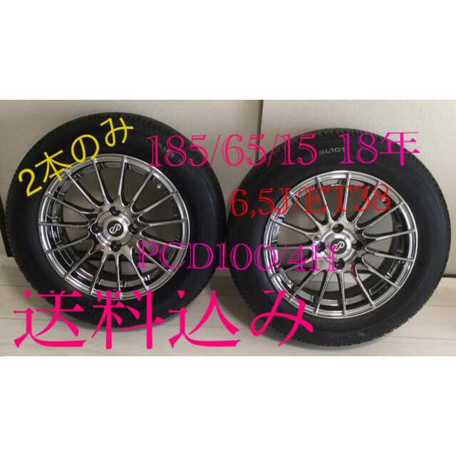 スタッドレスタイヤ195/65r15 エンケイ15インチアルミ ４本セット