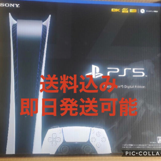 PlayStation 5 デジタル・エディション