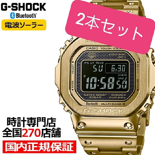 2本セット【新品未開封】G-SHOCK GMW-B5000GD-9JF ゴールド