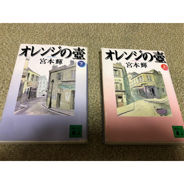 講談社(コウダンシャ)のオレンジの壺 宮本輝 エンタメ/ホビーの本(文学/小説)の商品写真