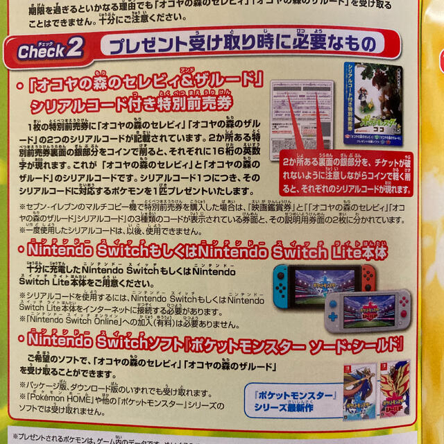 セット ポケモン 劇場版 ポケモン オコヤの森のセレビィ ザルード シリアルコード付き特別前売券の通販 By みもら S Shop ポケモンならラクマ エンタメ Www Karmelavosbaldai Lt