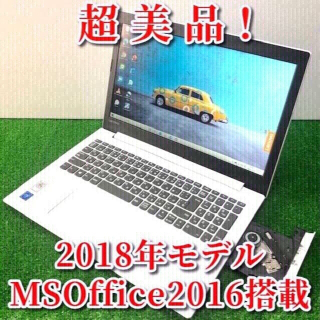 超美品！2018モデル！使用感極少！オフィス搭載！バッテリー良好！Lenovo