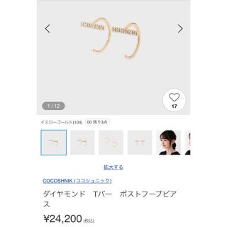 ココシュニック ピアス(ダイヤモンド)の通販 32点 | COCOSHNIKの