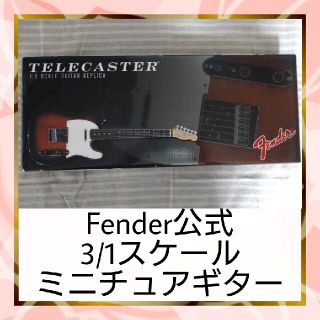 フェンダー フィギュアの通販 8点 | Fenderのエンタメ/ホビーを買う