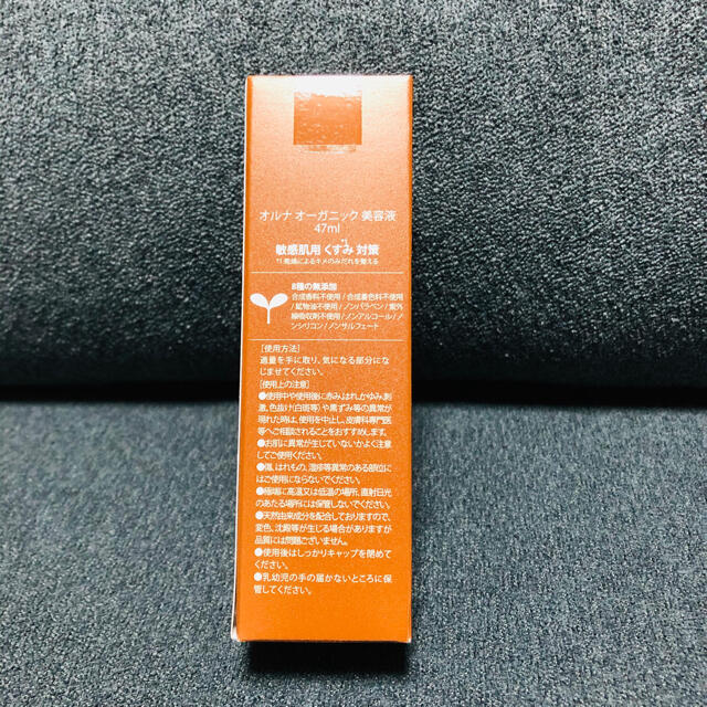 ALLNA ORGANIC 美容液 47ml　オルナ オーガニック コスメ/美容のスキンケア/基礎化粧品(美容液)の商品写真