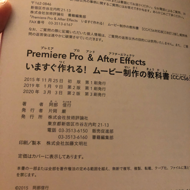 Ｐｒｅｍｉｅｒｅ　Ｐｒｏ　＆　Ａｆｔｅｒ　Ｅｆｆｅｃｔｓ　いますぐ作れる！ムービ エンタメ/ホビーの本(コンピュータ/IT)の商品写真