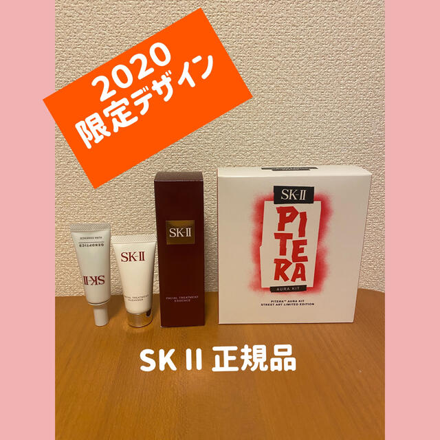 SK II ピテラオーラキット