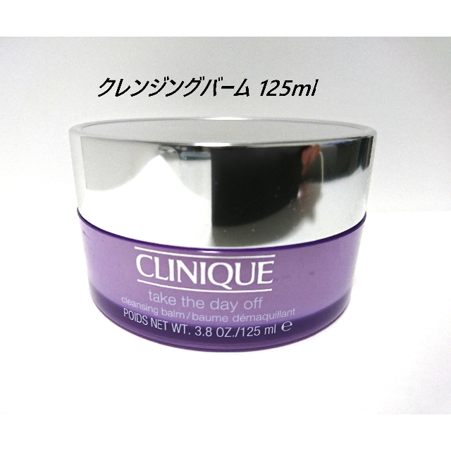 CLINIQUE(クリニーク)のクリニーク クレンジングバーム 125ml コスメ/美容のスキンケア/基礎化粧品(クレンジング/メイク落とし)の商品写真