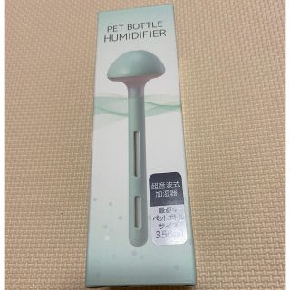 ペットボトル　加湿器(加湿器/除湿機)