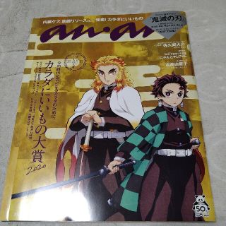 マガジンハウス(マガジンハウス)のanan (アンアン) 2020年 10/28号(その他)