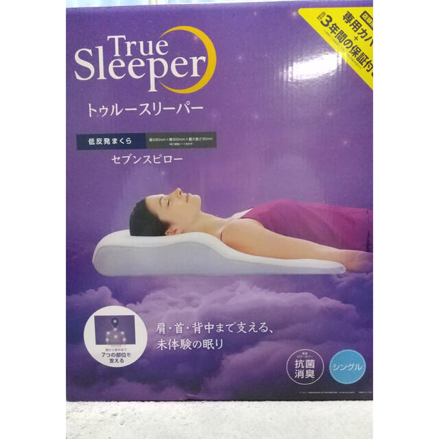 ほぼ新品未使用】トゥルースリーパー セブンスピロー シングル ほぼ新品未使用】トゥルースリーパー セブンスピロー シングル