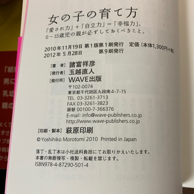 男の子の育て方 女の子の育て方 セット 諸富祥彦 エンタメ/ホビーの本(住まい/暮らし/子育て)の商品写真