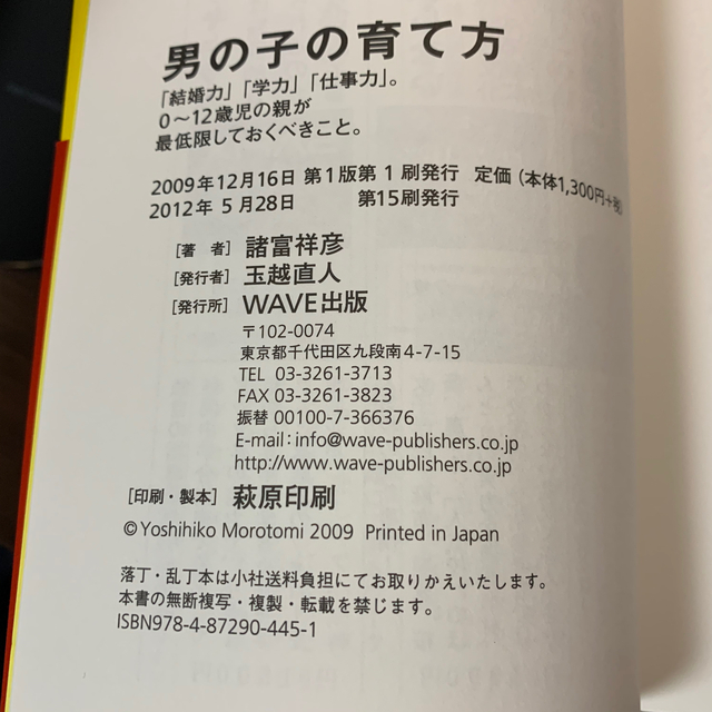 男の子の育て方 女の子の育て方 セット 諸富祥彦 エンタメ/ホビーの本(住まい/暮らし/子育て)の商品写真