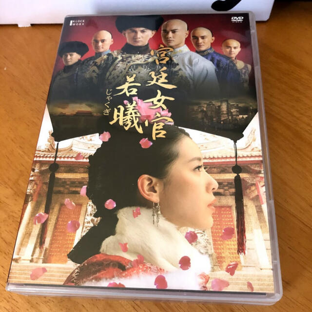 宮廷女官じゃくぎDVD BOX Ⅰ とBOXⅡ