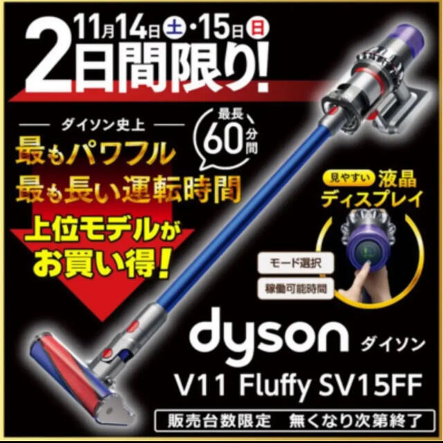 【値下げ・新品未開封】dyson v11 fluffy origin ダイソンのサムネイル