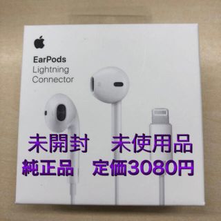 アイフォーン(iPhone)のiPhone Apple純正イヤホン EarPods Lightning(ヘッドフォン/イヤフォン)