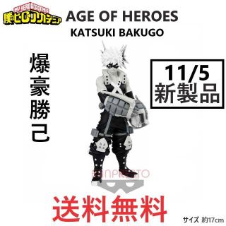 バンプレスト(BANPRESTO)のヒロアカ AGE OF HEROES KATSUKI BAKUGO 爆豪勝己(アニメ/ゲーム)