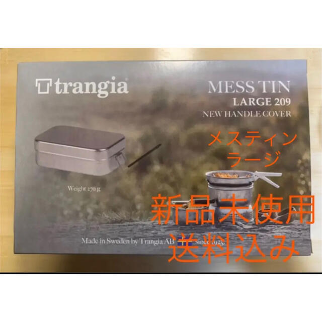 トランギア メスティン  ラージ　TR-209 新品未使用　送料込