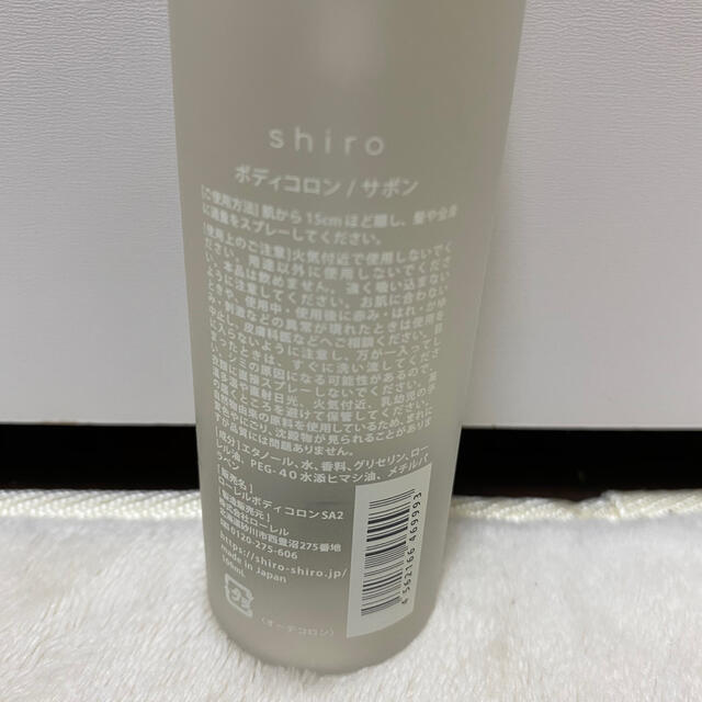 shiro(シロ)のｓｈｉｒｏ　ボディコロン　サボン コスメ/美容のボディケア(その他)の商品写真