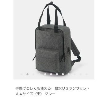 ムジルシリョウヒン(MUJI (無印良品))の無印良品 手提げにもなるリュック(リュック/バックパック)