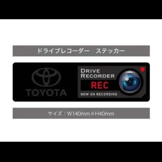 TOYOTA　ドライブレコーダー　ステッカー1枚(セキュリティ)