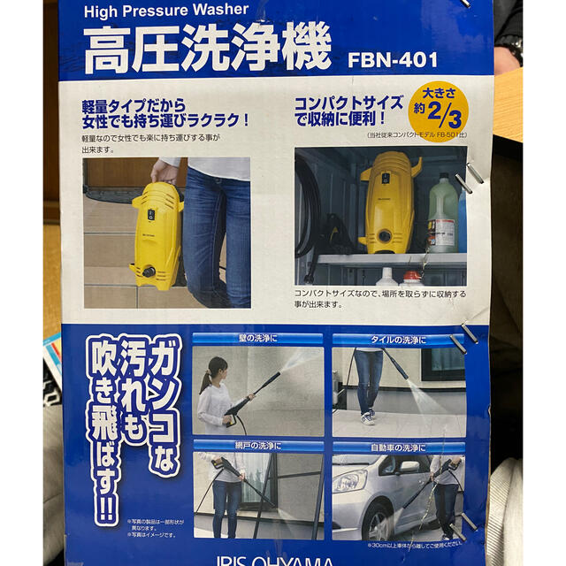 アイリスオーヤマ(アイリスオーヤマ)の値下げ‼   ︎新品、未開封‼︎ 高圧洗浄機(アイリスオーヤマ)FBN-401 インテリア/住まい/日用品のインテリア/住まい/日用品 その他(その他)の商品写真