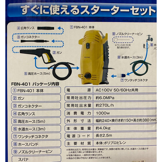 アイリスオーヤマ(アイリスオーヤマ)の値下げ‼   ︎新品、未開封‼︎ 高圧洗浄機(アイリスオーヤマ)FBN-401 インテリア/住まい/日用品のインテリア/住まい/日用品 その他(その他)の商品写真