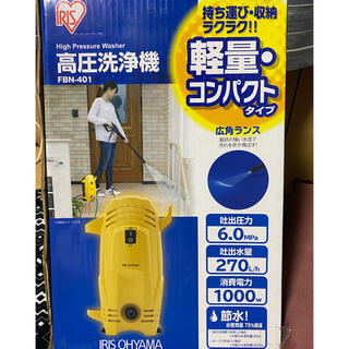 アイリスオーヤマ(アイリスオーヤマ)の値下げ‼   ︎新品、未開封‼︎ 高圧洗浄機(アイリスオーヤマ)FBN-401(その他)