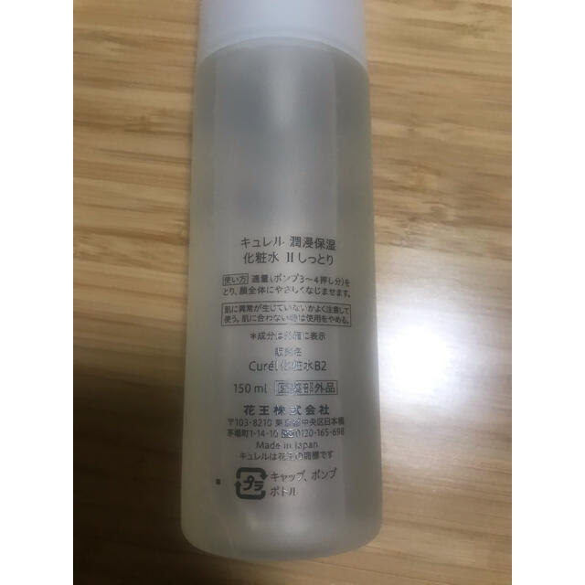 Curel(キュレル)のキュレル 化粧水 Ⅱしっとり コスメ/美容のスキンケア/基礎化粧品(化粧水/ローション)の商品写真