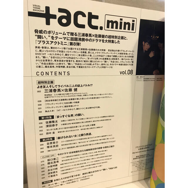 +act.mini プラスアクト 2010 vol.08 三浦春馬 エンタメ/ホビーの雑誌(音楽/芸能)の商品写真