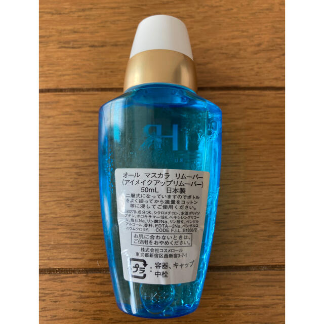 HELENA RUBINSTEIN(ヘレナルビンスタイン)の【新品未使用】ヘレナルビンスタイン HR オールマスカラリムーバー 50ml 　 コスメ/美容のスキンケア/基礎化粧品(クレンジング/メイク落とし)の商品写真