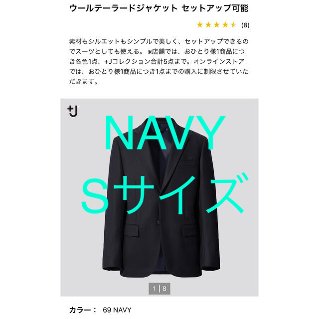 UNIQLO ＋J ウールテーラードジャケット セットアップ可能　NAVY S