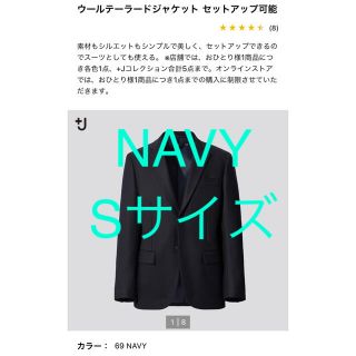 ユニクロ(UNIQLO)のUNIQLO ＋J ウールテーラードジャケット セットアップ可能　NAVY S(テーラードジャケット)