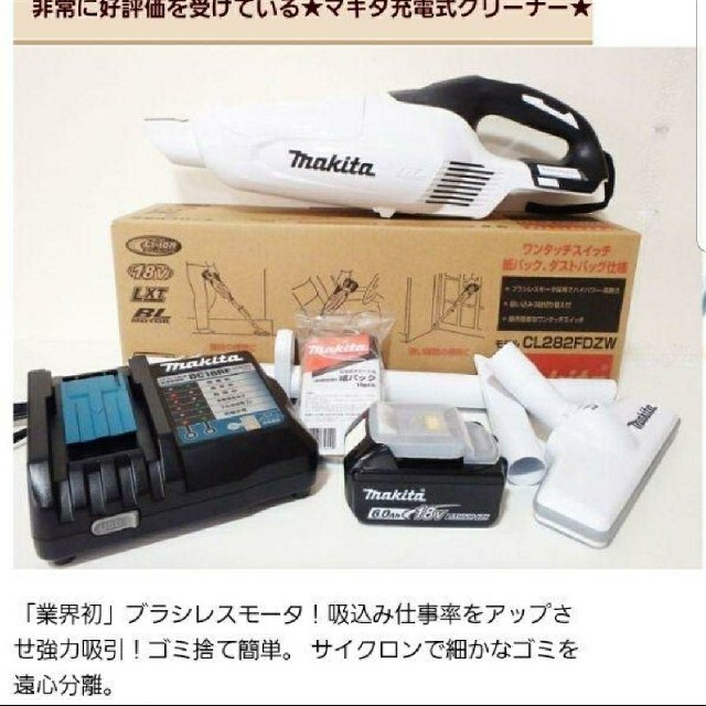 Makita(マキタ)の【最新最上位モデル/フルセット】保証有　マキタ　18V CL282FDZW スマホ/家電/カメラの生活家電(掃除機)の商品写真