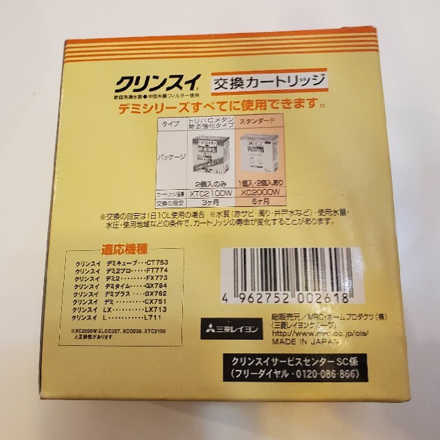 三菱ケミカル(ミツビシケミカル)のクリンスイ デミシリーズ用 交換カードリッジ  XC2000W インテリア/住まい/日用品のキッチン/食器(浄水機)の商品写真