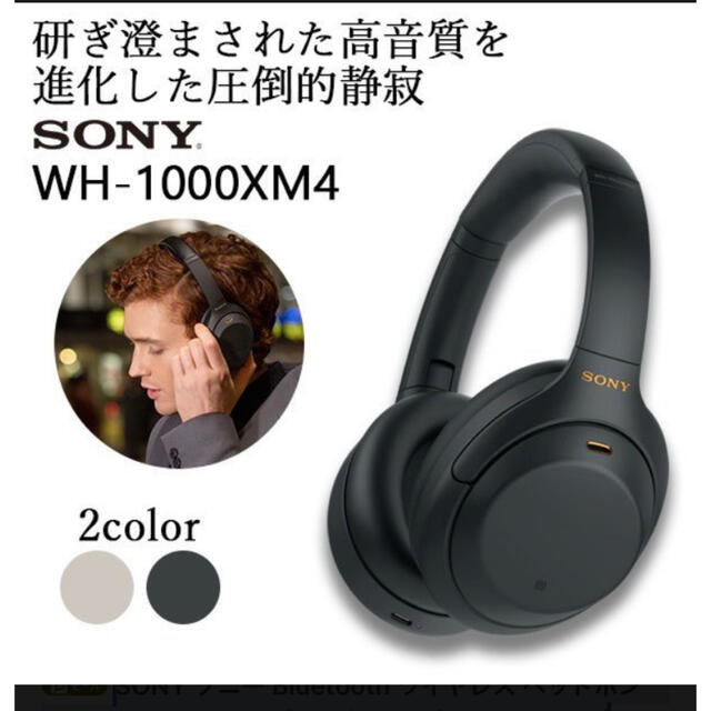 期間限定価格出品！ソニー WH-1000XM4ブラック