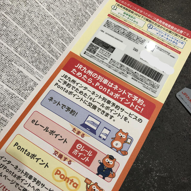 JR九州　限定　ポンタ　ponta その他のその他(その他)の商品写真