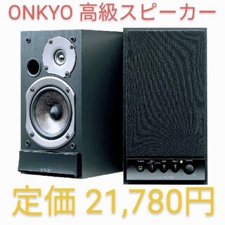 オンキヨー(ONKYO)のONKYO スピーカー GX-D90  テレビ パソコン スマホ にも！(スピーカー)