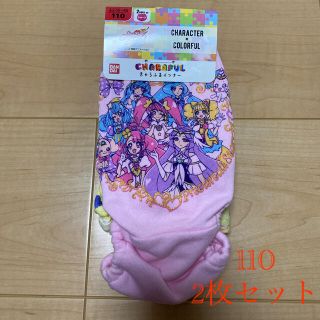 バンダイ(BANDAI)のキャラフルインナー　プリキュア　オールスターズ　ショーツ110 2枚(下着)