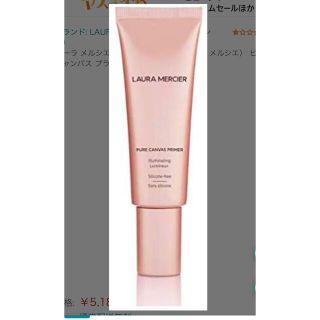 ローラメルシエ(laura mercier)のピュア キャンバス プライマー イルミネーティング(化粧下地)