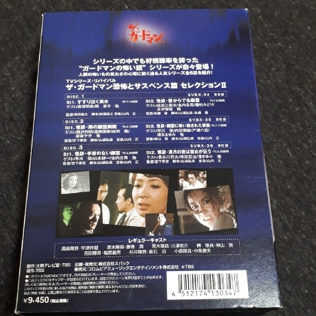 専用扱い)ザ・ガードマン 恐怖とサスペンス篇セレクション2 DVD 専用扱い)ザ・ガードマン 恐怖とサスペンス篇セレクション2 DVD