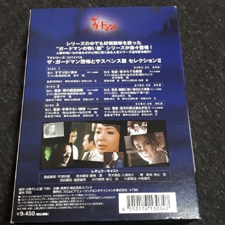 ザ・ガードマン シーズン1(1966年度版) 4 [DVD]