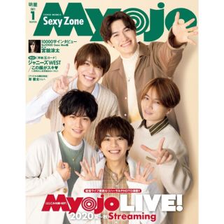 Myojo 2021年1月号　 表紙　Sexy Zone(アイドル)