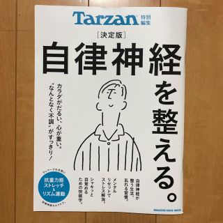 マガジンハウス(マガジンハウス)のTarzan ターザン2020年9月発行(生活/健康)