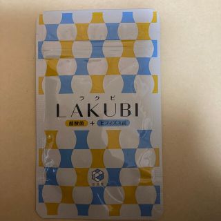 ラクビ　新品未開封　31粒　　賞味期限20年12月(その他)